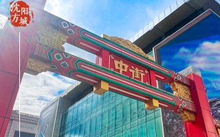 方城短视频推广制作 2024·爱沈阳  方城之美 等你发现——“沈阳方城我来拍”短视频征集展示活动开启