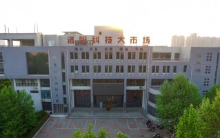 洛阳科技大市场，洛阳科技大市场官网
